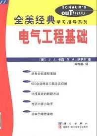 電氣工程基礎 pdf epub mobi 電子書 下載