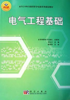 电气工程基础 pdf epub mobi 电子书 下载