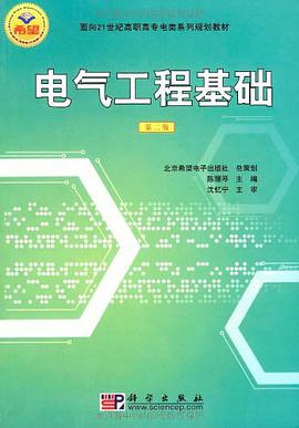 電氣工程基礎 pdf epub mobi 電子書 下載