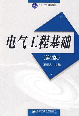 电气工程基础 pdf epub mobi 下载