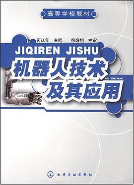 机器人技术及其应用 pdf epub mobi 下载