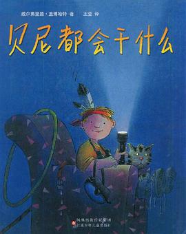 贝尼都会干什么