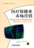 医疗保健业市场营销 pdf epub mobi 电子书 下载