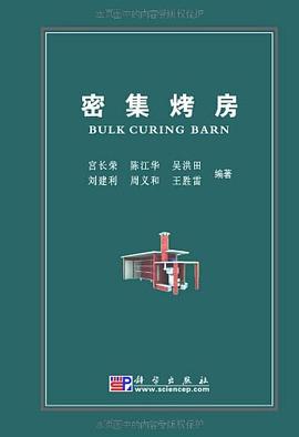 密集烤房 pdf epub mobi 电子书 下载