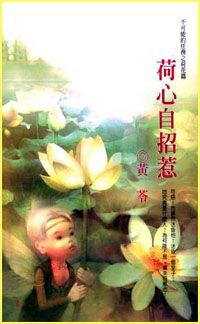 荷心自招惹 pdf epub mobi 电子书 下载