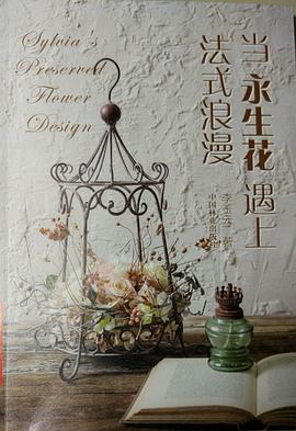 当永生花遇上法式浪漫