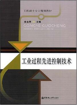 工业过程先进控制技术 pdf epub mobi 电子书 下载