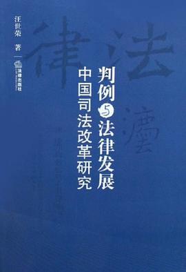 判例与法律发展 pdf epub mobi 电子书 下载