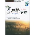 麻雀不唱 pdf epub mobi 电子书 下载
