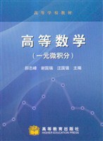 高等数学。一元微积分