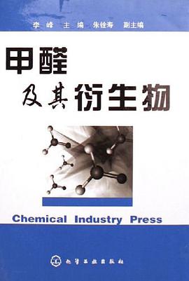 甲醛及其衍生物 pdf epub mobi 电子书 下载