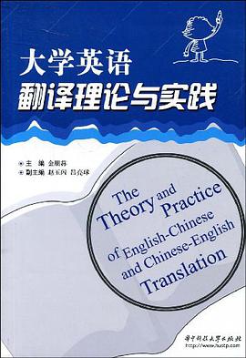 大学英语翻译理论与实践 pdf epub mobi 电子书 下载