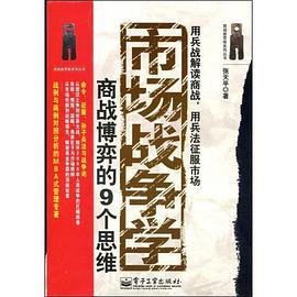 市場戰爭學 pdf epub mobi 電子書 下載