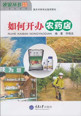如何开办农药店 pdf epub mobi 电子书 下载