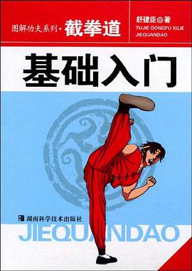 基础入门-截拳道