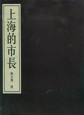 上海的市长 pdf epub mobi 下载