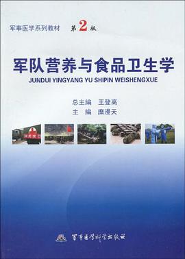 军事医学系列教材 pdf epub mobi 电子书 下载