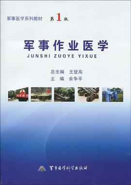 军事医学系列教材 pdf epub mobi 电子书 下载