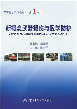 军事医学系列教材 pdf epub mobi 电子书 下载