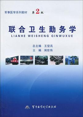 军事医学系列教材 pdf epub mobi 电子书 下载