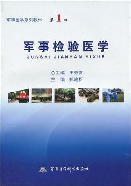 军事医学系列教材 pdf epub mobi 电子书 下载