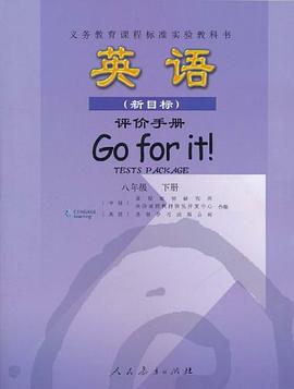 义务教育课程标准实验教科书·英语（8年级下册）