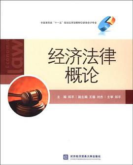 经济法律概论 pdf epub mobi 电子书 下载