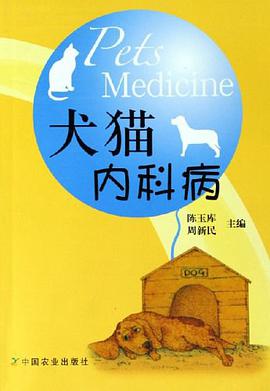 犬猫内科病