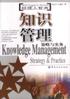 知识管理 pdf epub mobi 电子书 下载