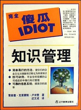 知识管理 pdf epub mobi 电子书 下载