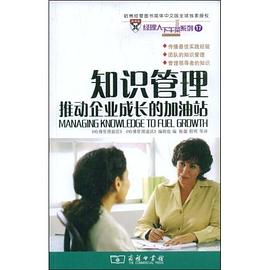 知识管理 pdf epub mobi 电子书 下载