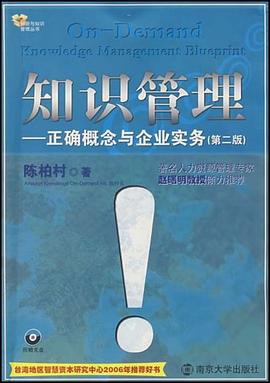 知识管理 pdf epub mobi 电子书 下载