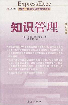 知识管理 pdf epub mobi 电子书 下载