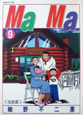ma ma 9 pdf epub mobi 电子书 下载