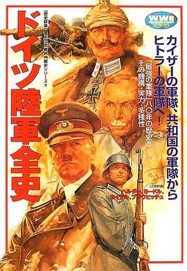 ドイツ陸軍全史 pdf epub mobi 电子书 下载