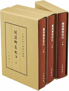 关汉卿集校注 pdf epub mobi 电子书 下载