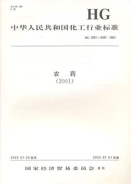 农药通用名称及制剂名称 pdf epub mobi 电子书 下载