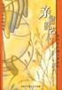 亲密的艺术 pdf epub mobi 电子书 下载