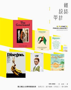 雜誌設計學 pdf epub mobi 电子书 下载