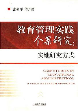 教育管理实践个案研究 pdf epub mobi 电子书 下载