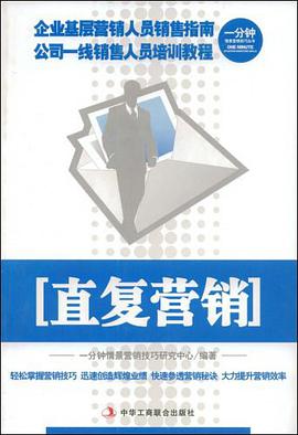直复营销 pdf epub mobi 电子书 下载