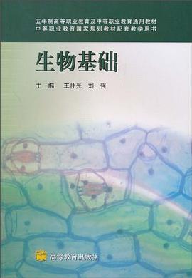生物基础 pdf epub mobi 电子书 下载