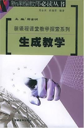 生成教学 pdf epub mobi 电子书 下载