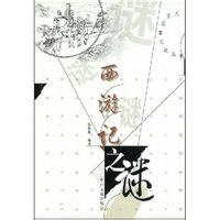 红楼梦之谜 pdf epub mobi 电子书 下载