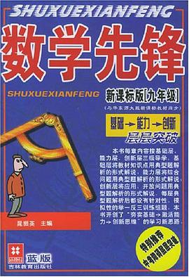 数学先锋 pdf epub mobi 电子书 下载