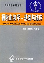 辐射血液学基础与临床 pdf epub mobi 电子书 下载