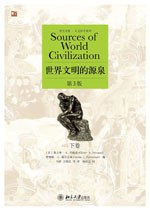 世界文明的源泉 下卷 pdf epub mobi 电子书 下载