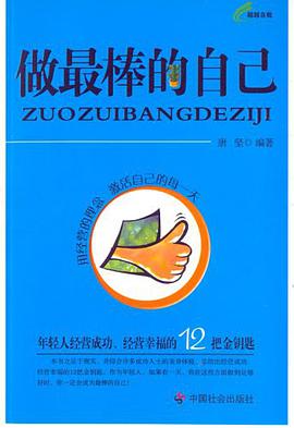 做最棒的自己 pdf epub mobi 电子书 下载