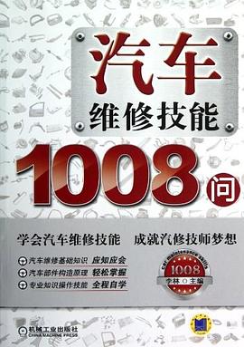汽車維修技能1008問 pdf epub mobi 電子書 下載