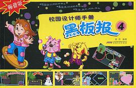 校园设计师手册 pdf epub mobi 电子书 下载